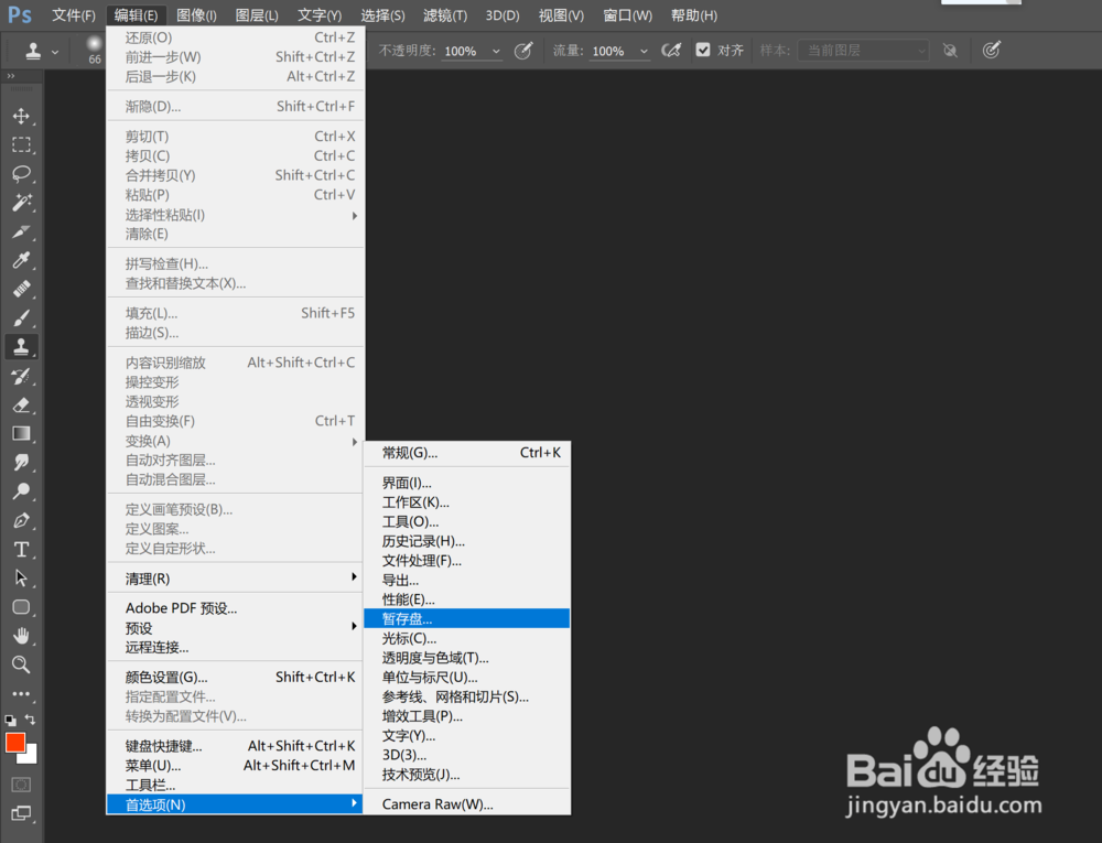 ps暂存盘已满怎么办