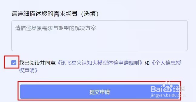 讯飞星火怎么注册