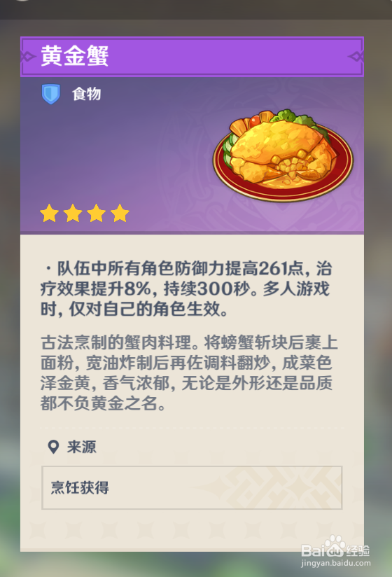原神中如何摧毁“黄金蟹”物品