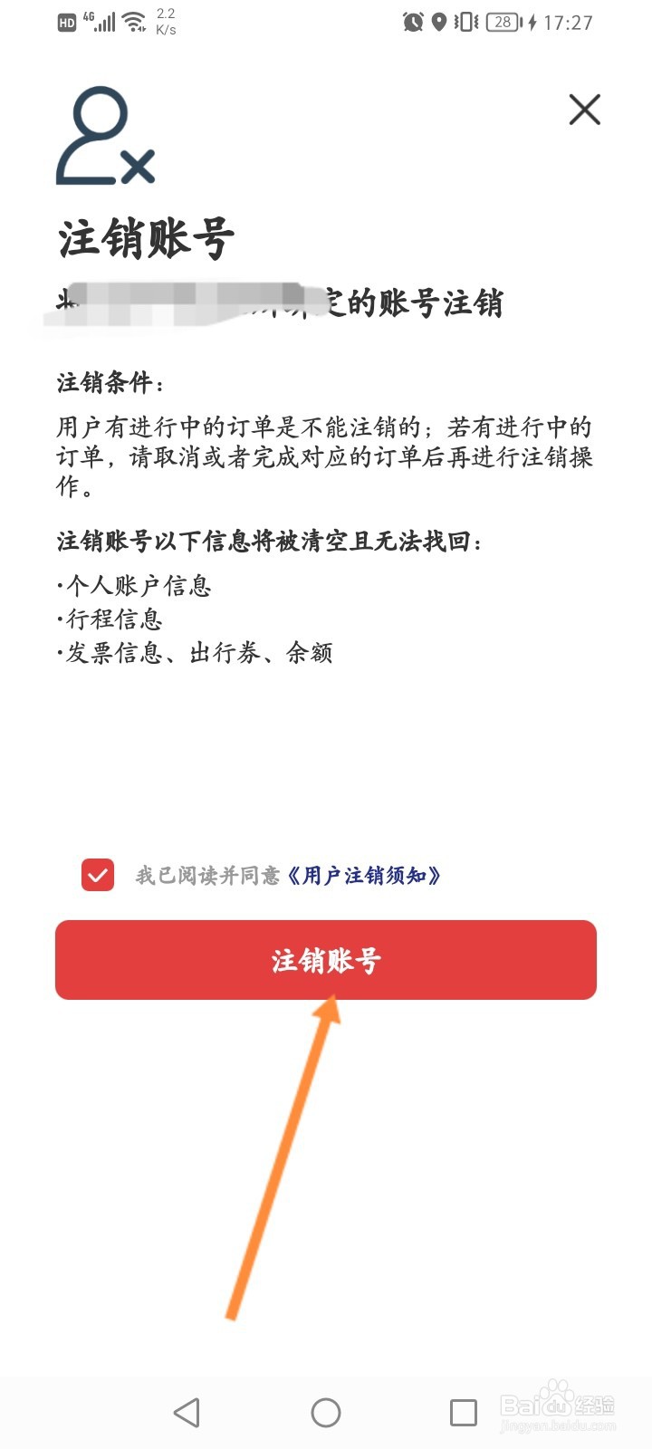 万顺叫车怎么申请注销