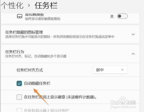 win11如何隐藏任务栏?