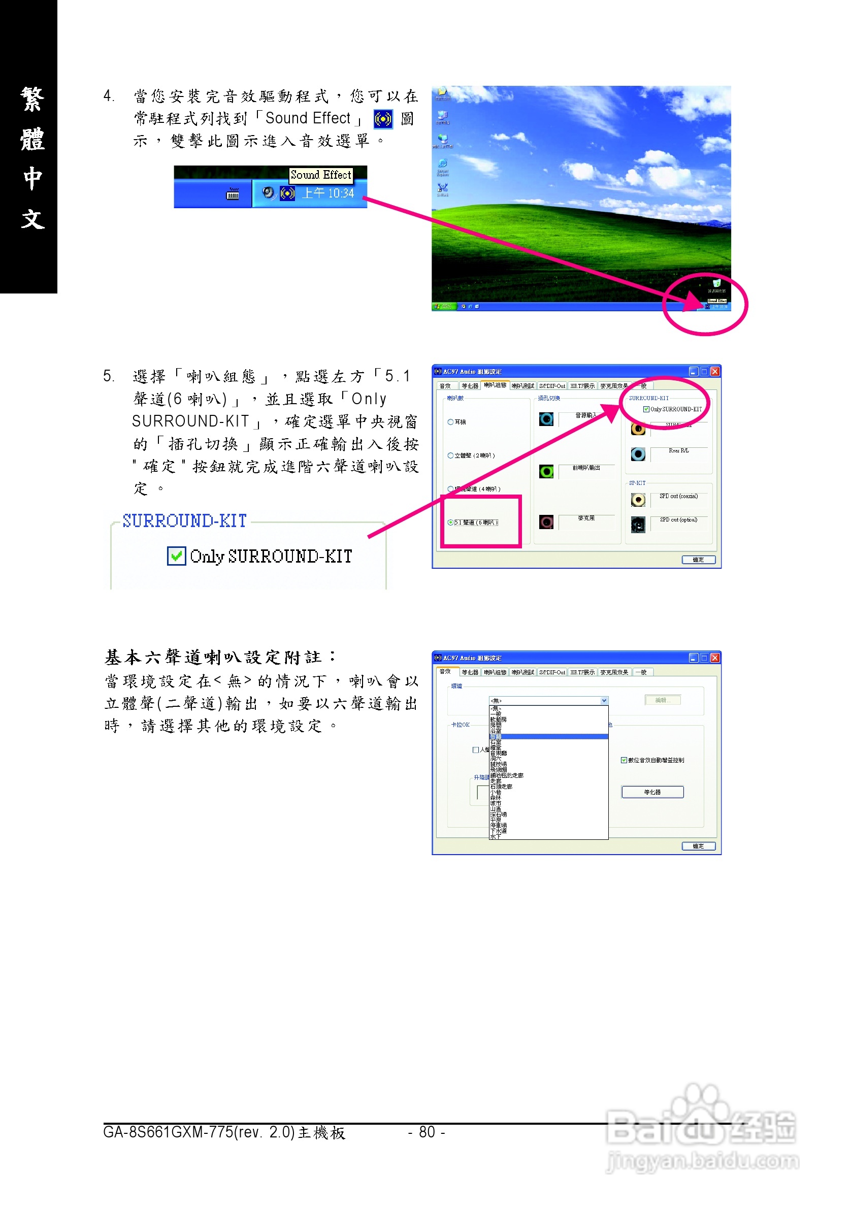 技嘉GA-8S661GXM-775 (Rev 2.0)型主板说明书:[8]