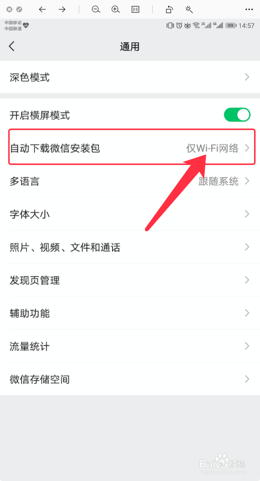 微信怎么设置自动下载微信安装包#百元挑战#