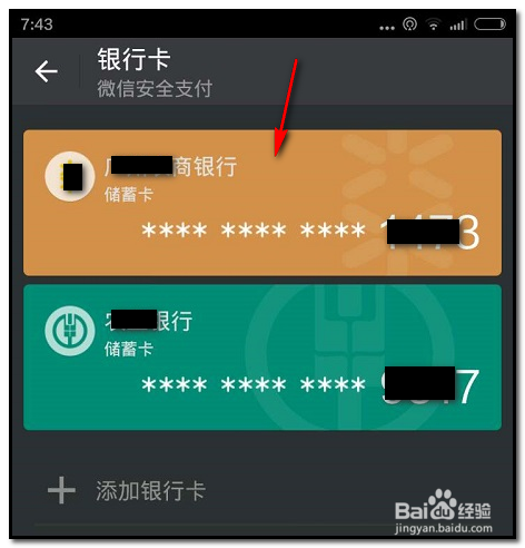 微信怎样解绑银行卡呢？