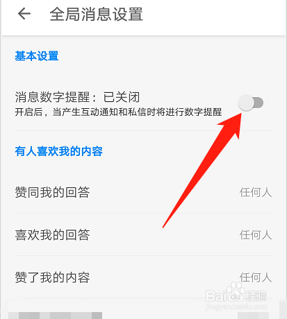 知乎如何开启消息数字提醒