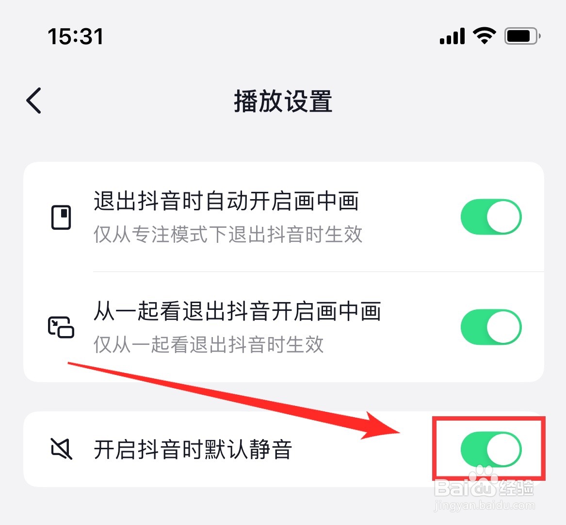 如何设置开启抖音时默认静音