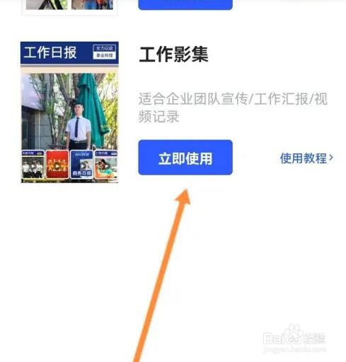 马克水印相机如何制作工作影集
