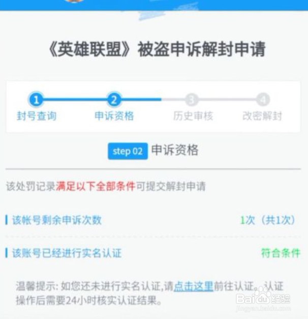 lol英雄联盟账号被封停怎么办