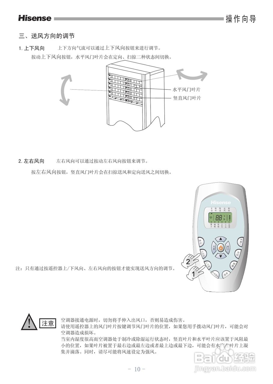 海信空调器KFR-71LW/18-2型使用说明书:[2]