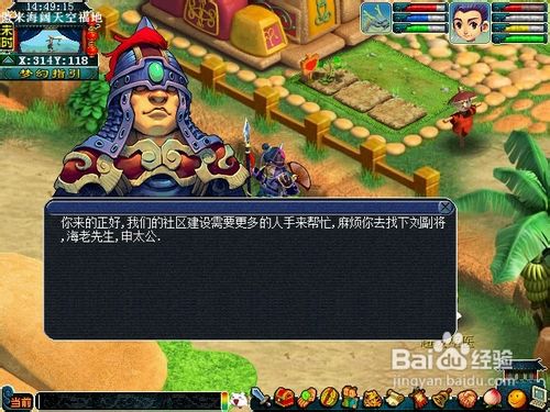 梦幻西游社区建设任务攻略