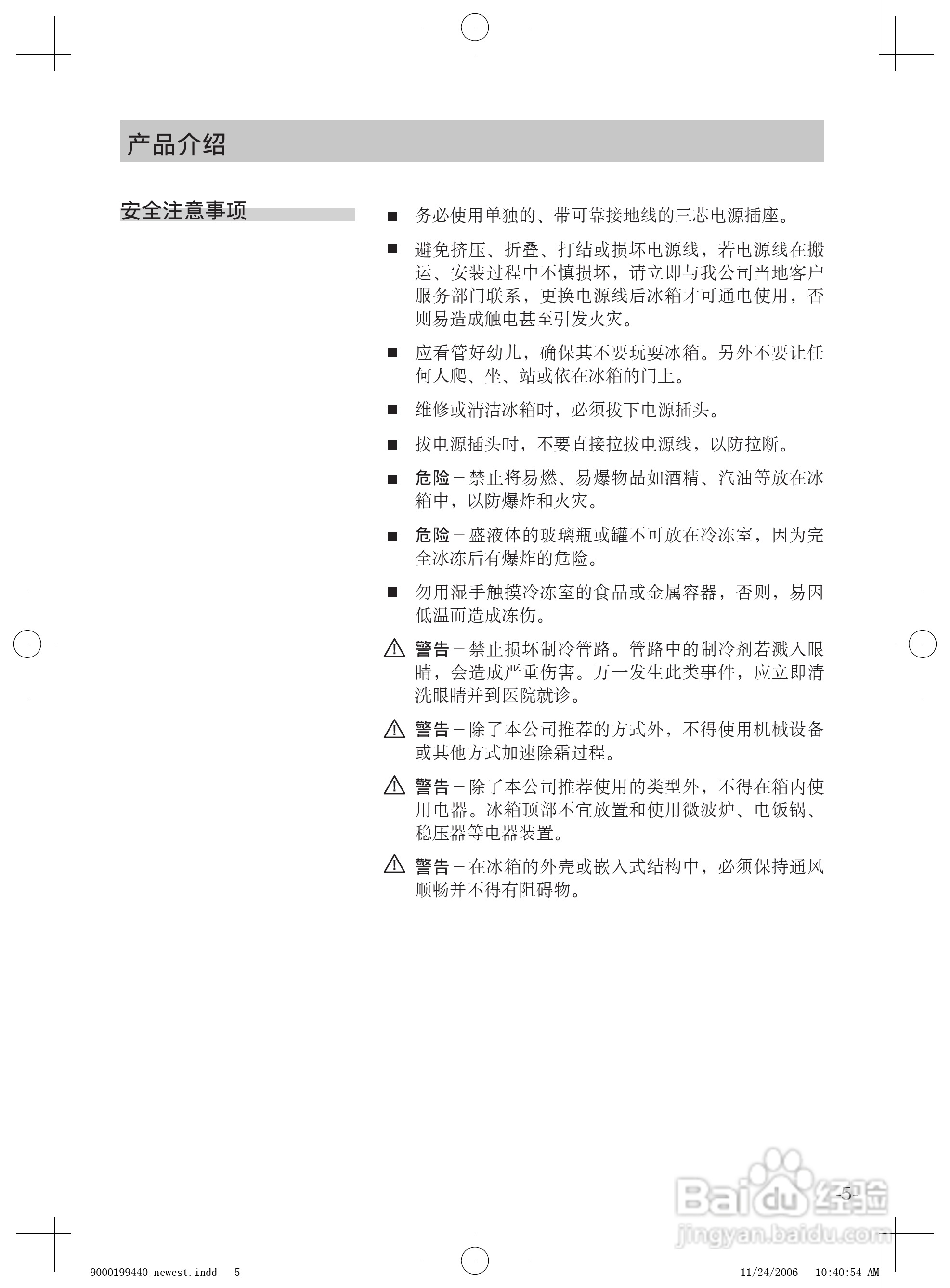 西门子 KK20E63(73)TI_21E63_(23_25)E73TI冰箱中文使:[1]
