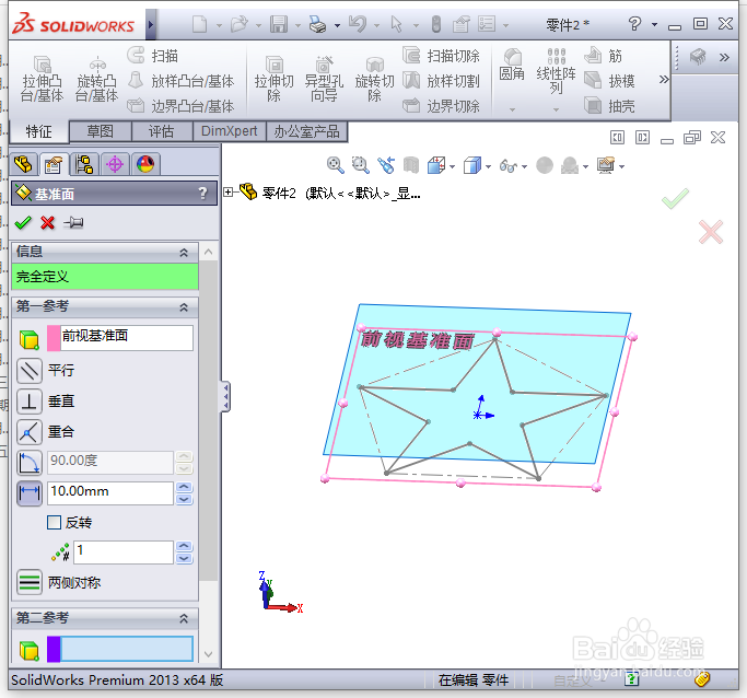 Soildworks画五角星（放样命令的使用）