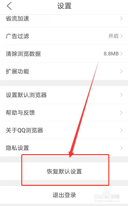 QQ浏览器如何恢复默认设置
