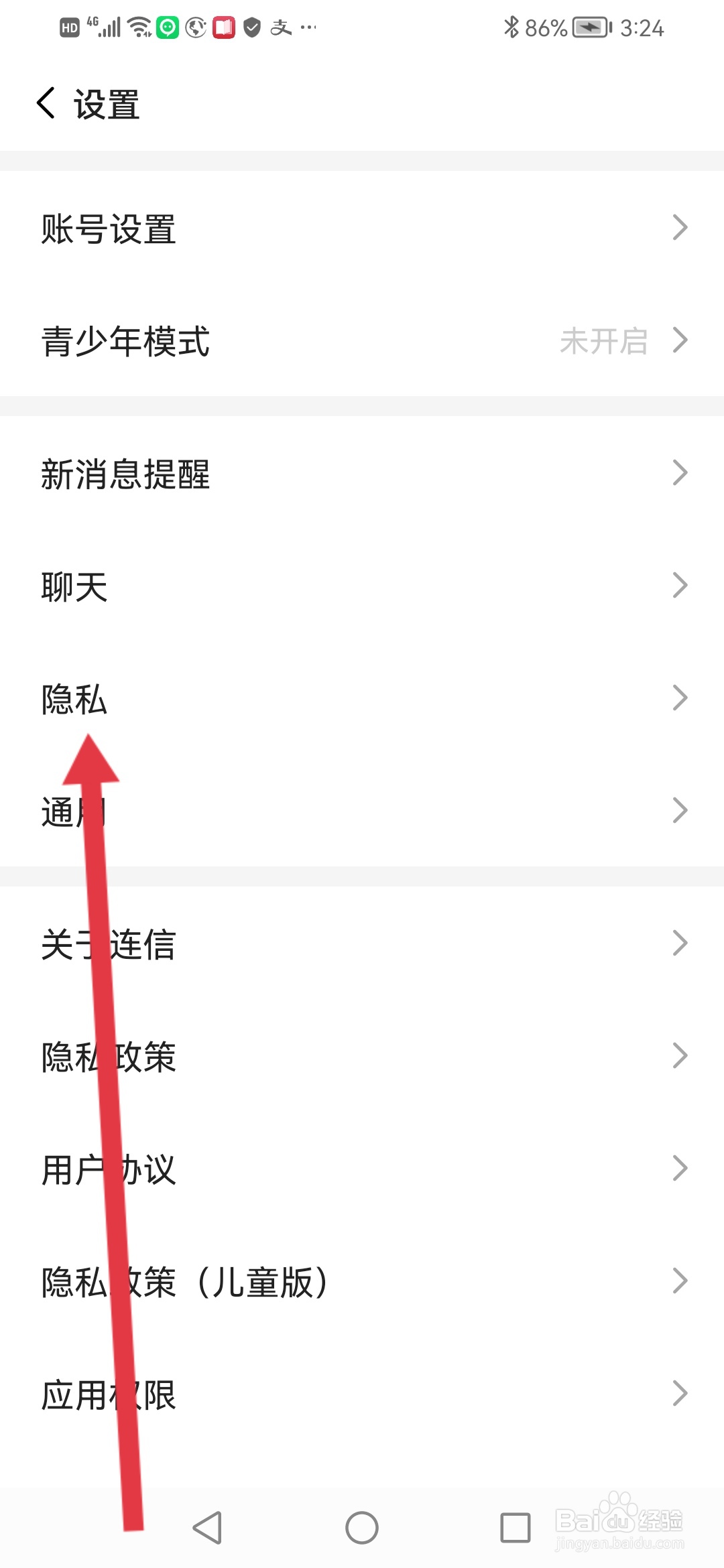 连信怎么开启智能为我推送通讯录好友