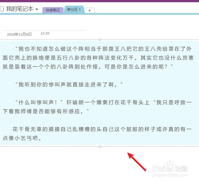 OneNote怎么实现图片转文字