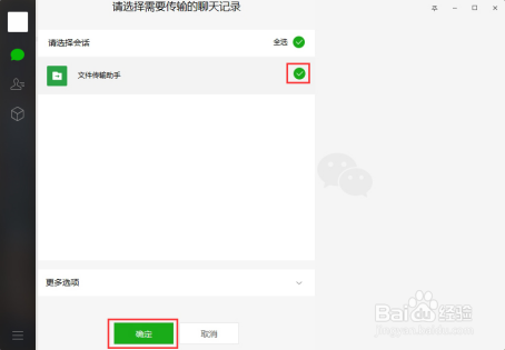 手机怎么恢复删除的微信聊天记录