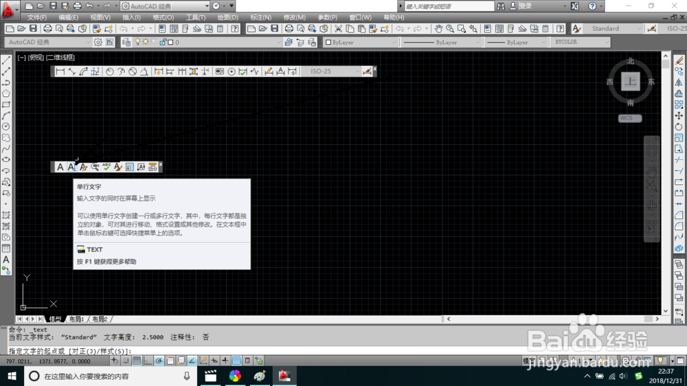 AutoCAD如何创建单行文字