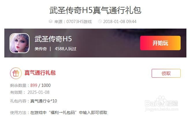 H5游戏武圣传奇礼包如何兑换
