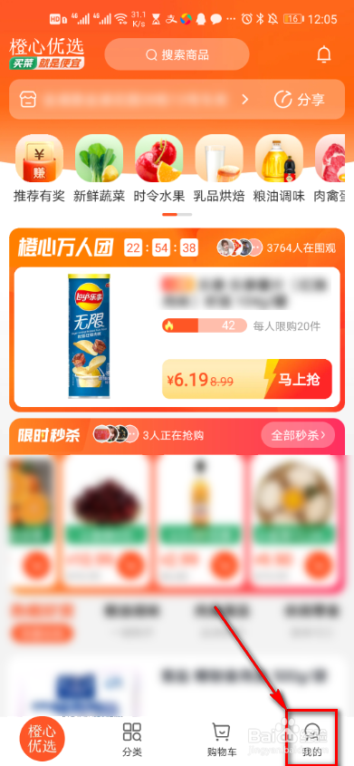 橙心优选怎么查看取件码