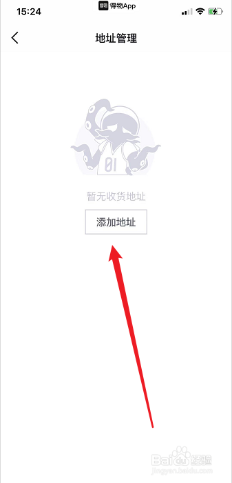得物APP怎么添加收货地址