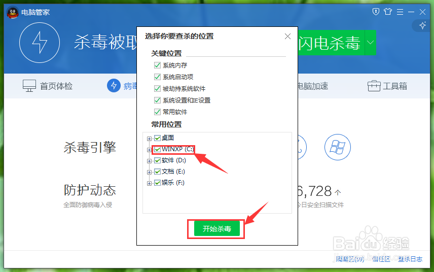 如何用电脑管家保护你的电脑
