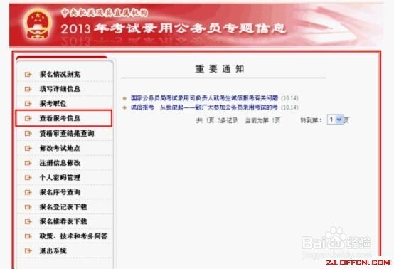 国家公务员考试报名流程详解