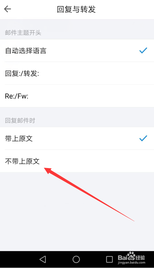QQ邮箱回复时怎么不带上原文