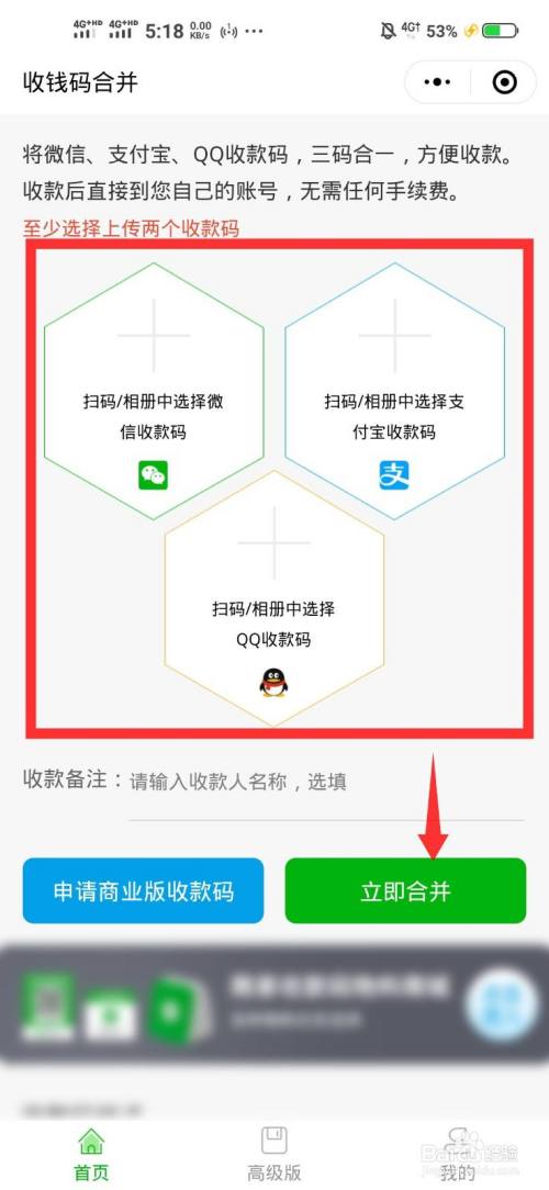 支付宝微信qq三合一收款码怎么制作
