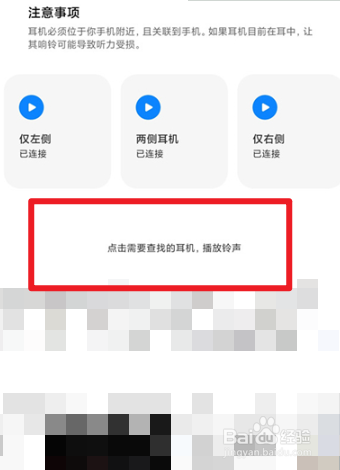 小爱同学APP如何查找耳机