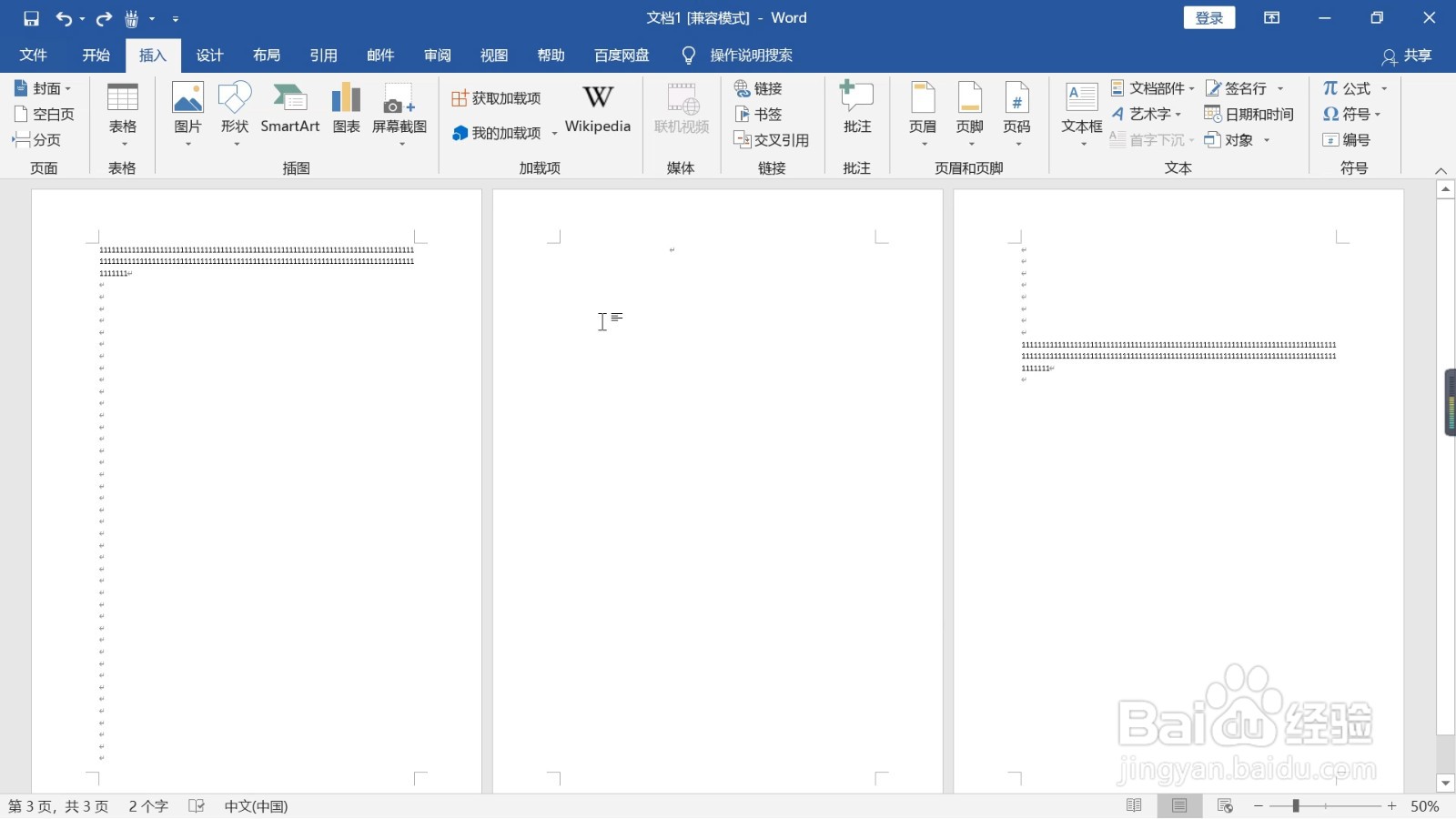 空白页怎么删除