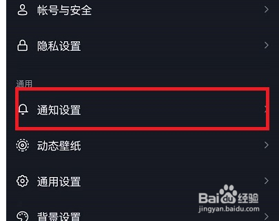 抖音在哪设置客服消息应用外提醒