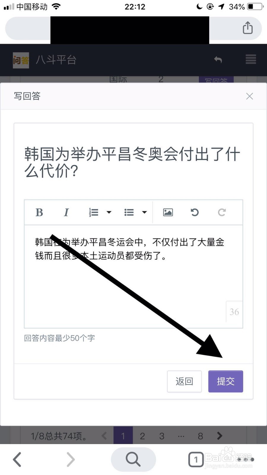 如何用手机写百度合伙人feed项目中的短回答