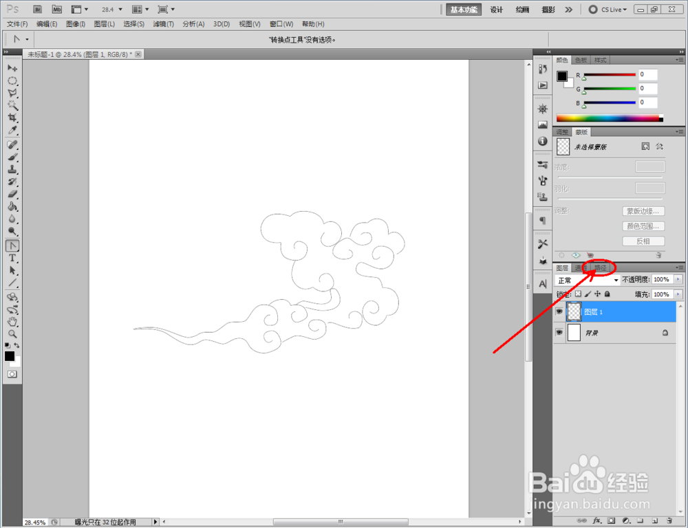 ps如何制作祥云图案