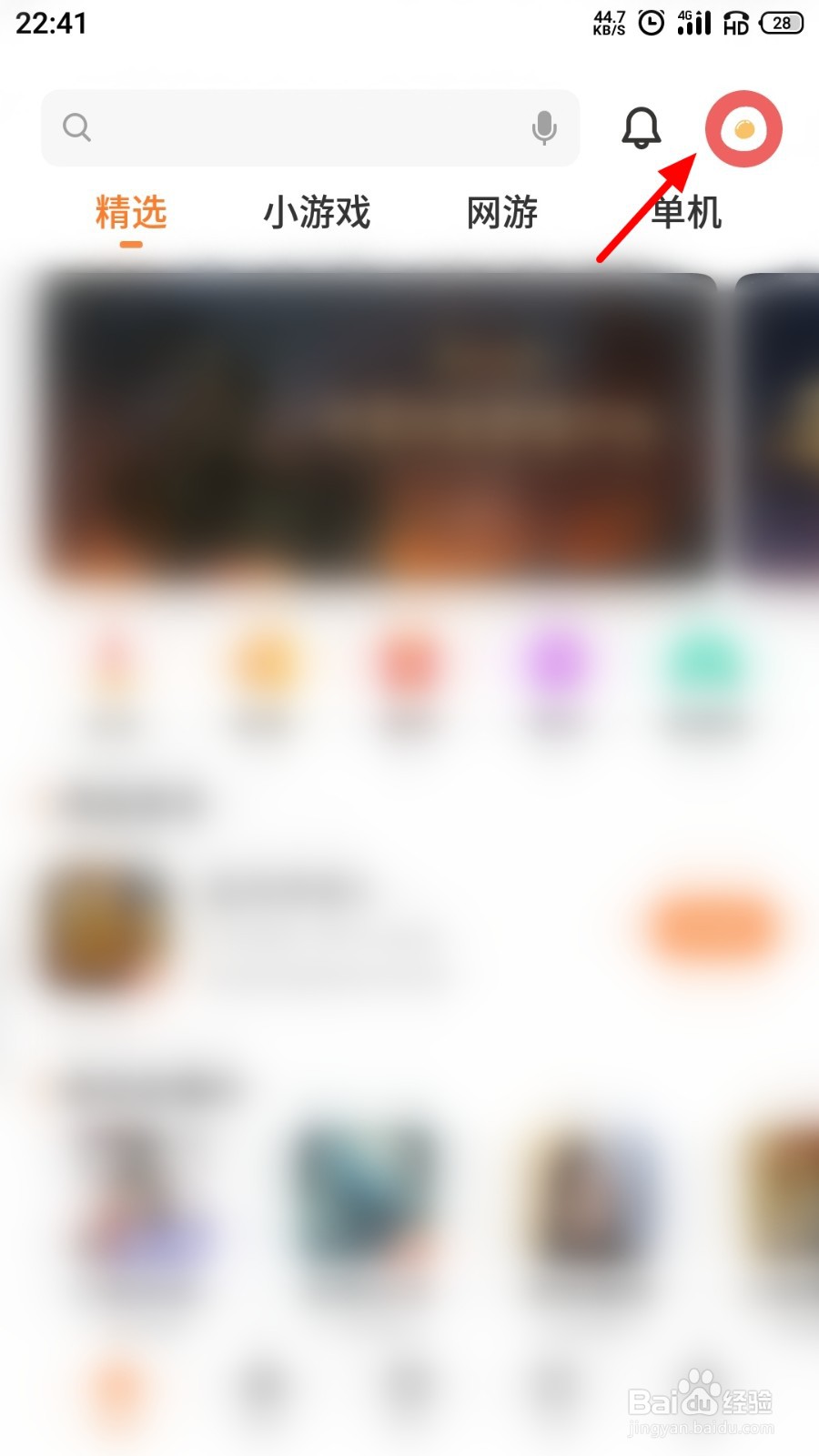 魅族手机游戏中心怎么关闭闪屏广告