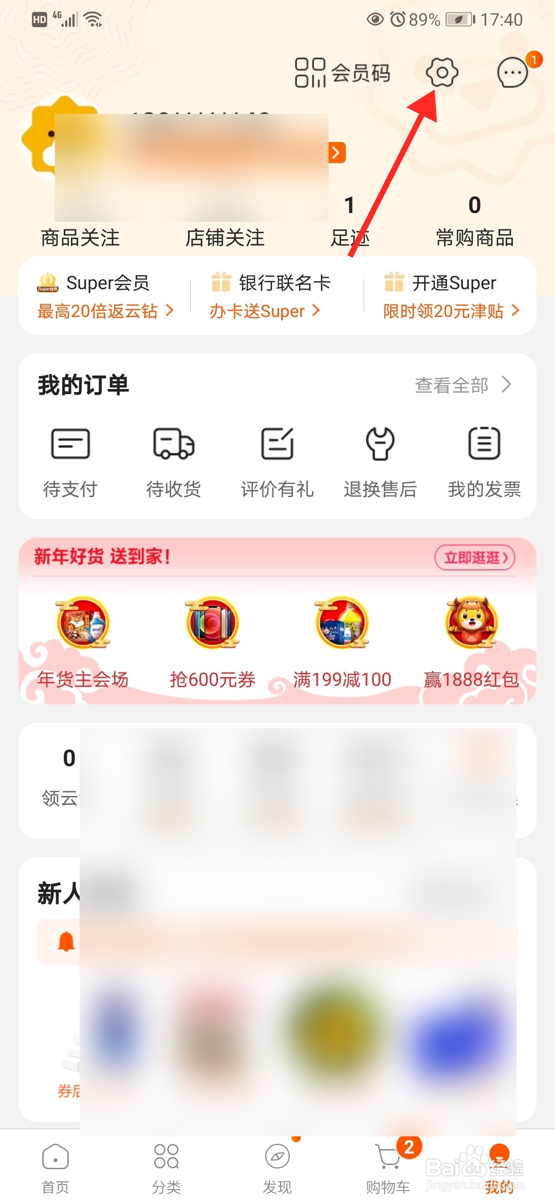苏宁易购怎么设置自提地址