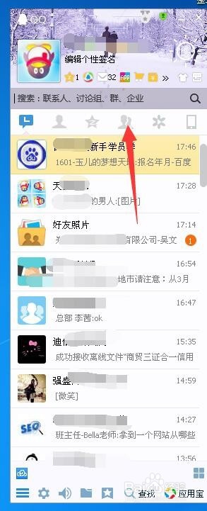 怎么设置QQ群群成员头衔