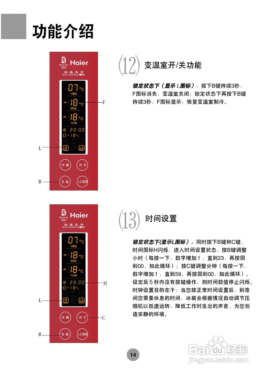 海尔冰箱BCD-228CA型说明书:[2]