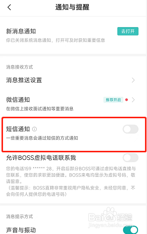 BOSS直聘app怎么关闭短信通知功能