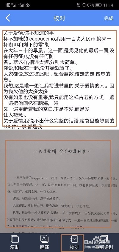 手机如何将图片转文字