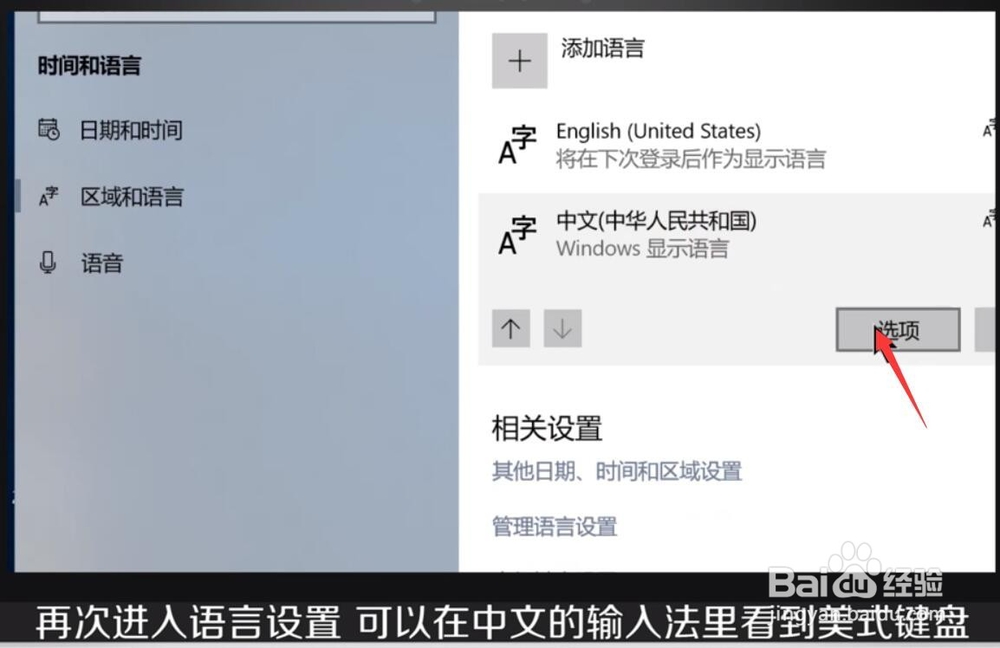 Win10里如何在中文输入法添加美国键盘