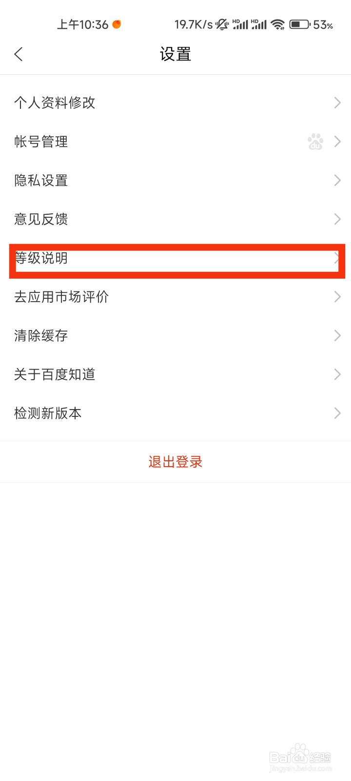 百度知道的等级说明在哪里