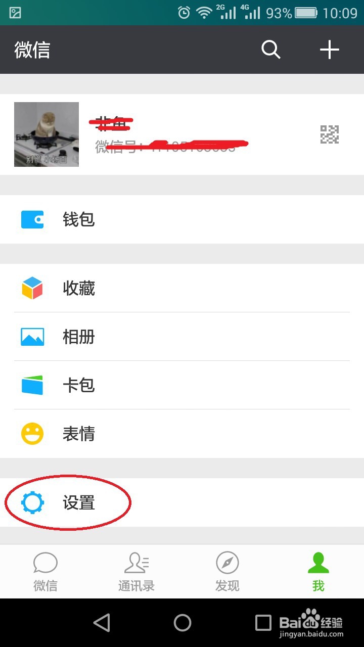 最新版微信如何开启漂流瓶功能