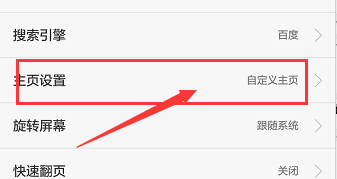 华为手机浏览器中如何设置主页
