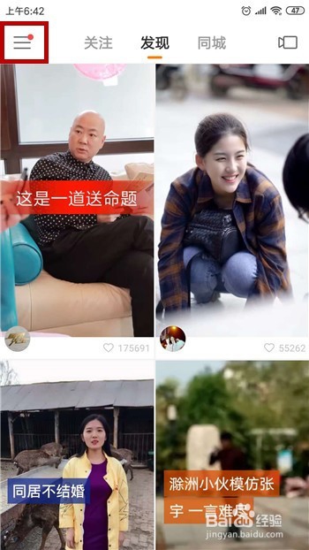 快手怎么查找用户