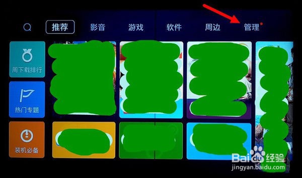 智能液晶电视怎样卸载自己安装的软件