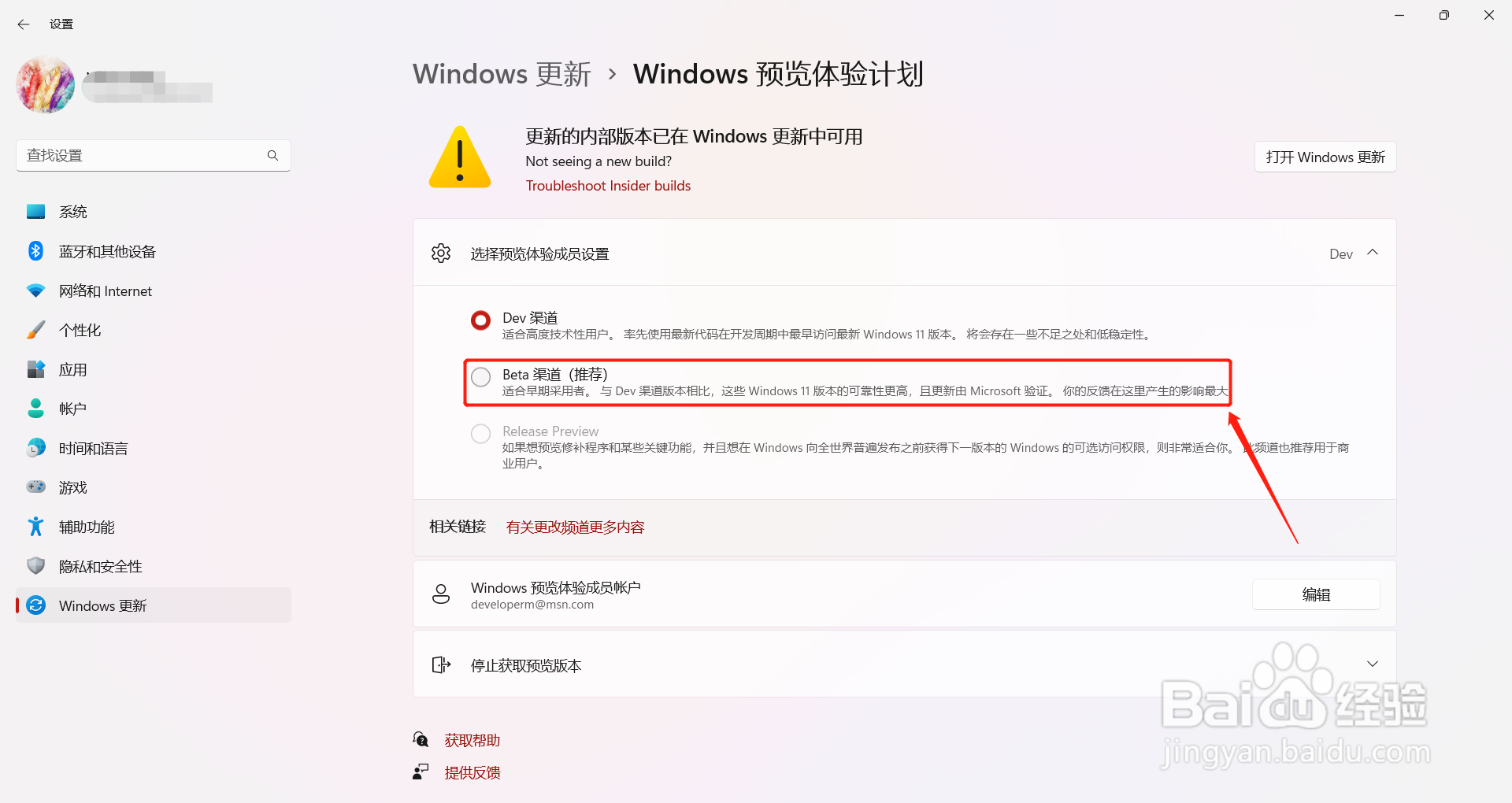如何修改windows11的预览体验计划的不同版本？