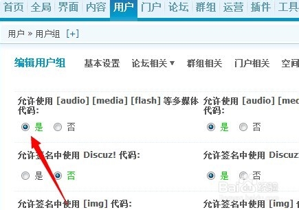 Discuz论坛怎么实现插入视频和flash