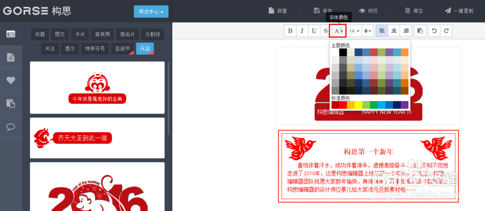 圣诞、元旦双节临近，什么样素材微信排版好看？