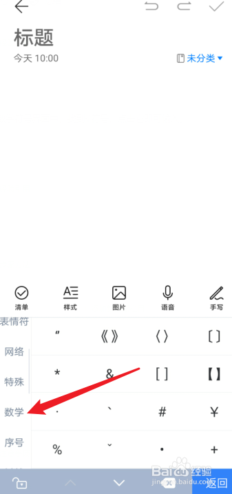 华为手机怎么输入√