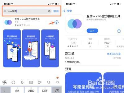 iPhone换机vivo手机教程分享